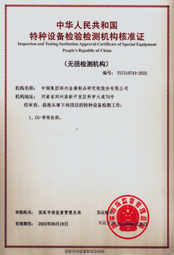 特種設備無損檢測機構